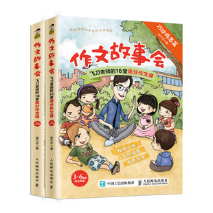 书籍 全2册 16堂高分作文课 6年级小学生作文校园小说名师指导优秀范文作文书大全写作文 作文故事会飞刀老师 正版