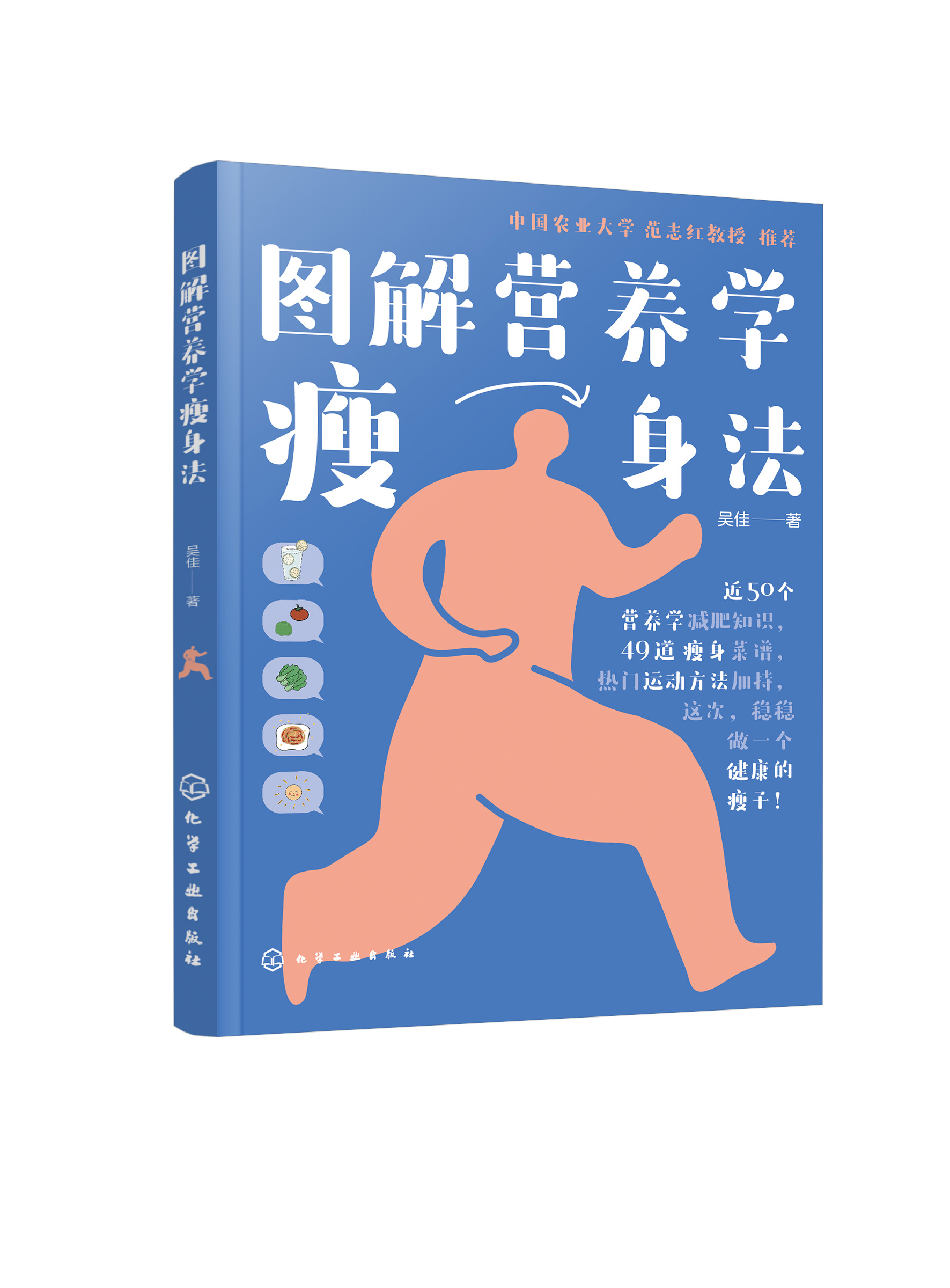 图解营养学瘦身法 吴 5步轻松get健康减肥方法 瘦身菜谱瘦身运动方法 原创图文营养学瘦身方法 健康减肥健身计划制定正版书籍