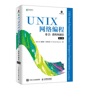 书籍 卷2 W.理查德·史蒂文斯 正版 UNIX网络编程 第2版 UNIX程序设计unix教程书UNIX操作系统网络研究和开发人员参考书 进程间通信