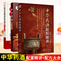 正版 养生特效药酒全书李德俊药酒制作药酒配制药酒大全养生药酒中药材泡酒处方药方集家庭药酒制作方法工具乌发解救药酒教程书籍