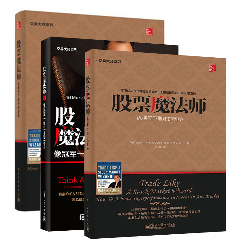 【全3册】股票魔法师:纵横天下股市的奥秘股票魔法师纵横天下股市的奥秘股票魔法师Ⅱ像冠军一样思考和交易自学零基础结合股票怎么样,好用不?