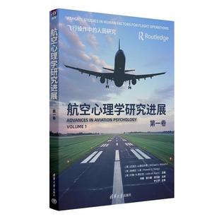 人为因素人与系统 飞行活动中 结合飞行迷航问题生态驾驶舱设计驾驶辅助系统飞行员训练和选拔 卷 航空心理学研究进展