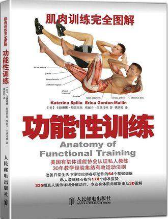 包邮正版肌肉训练完全图解 功能性训练 运动减肥书籍 运动法则 塑造身材 无器械健身书 私人教练30年场地教学经验健身书籍