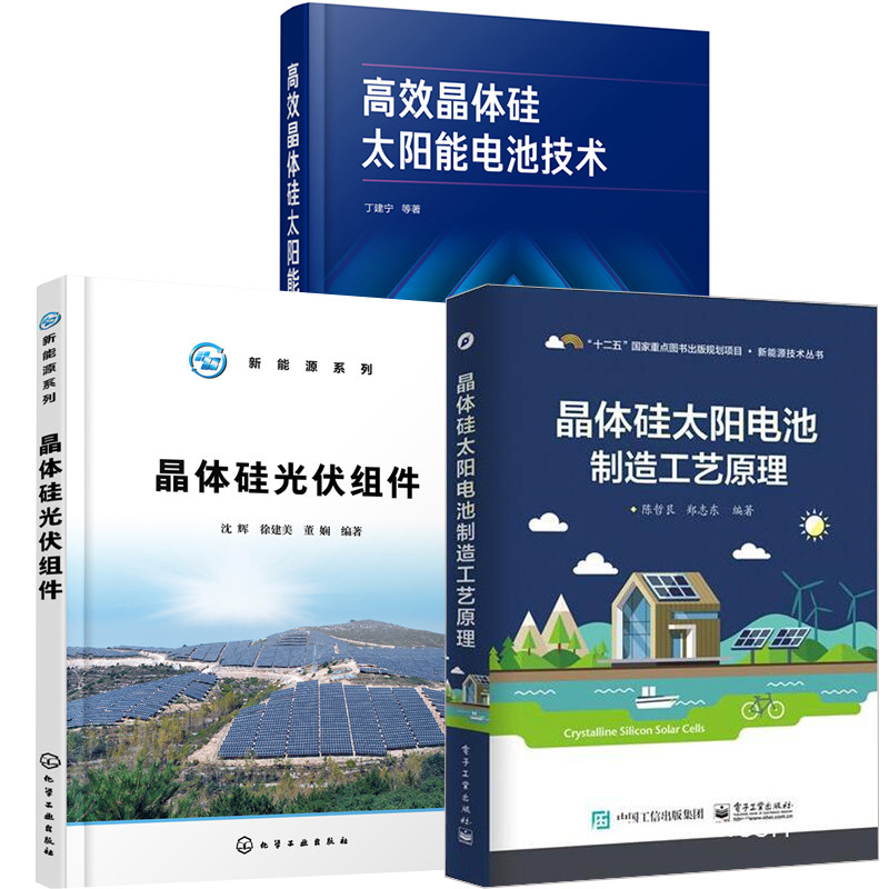 晶体硅太阳能电池技术新能源太阳能结构原理光伏产业光伏技术爱好者