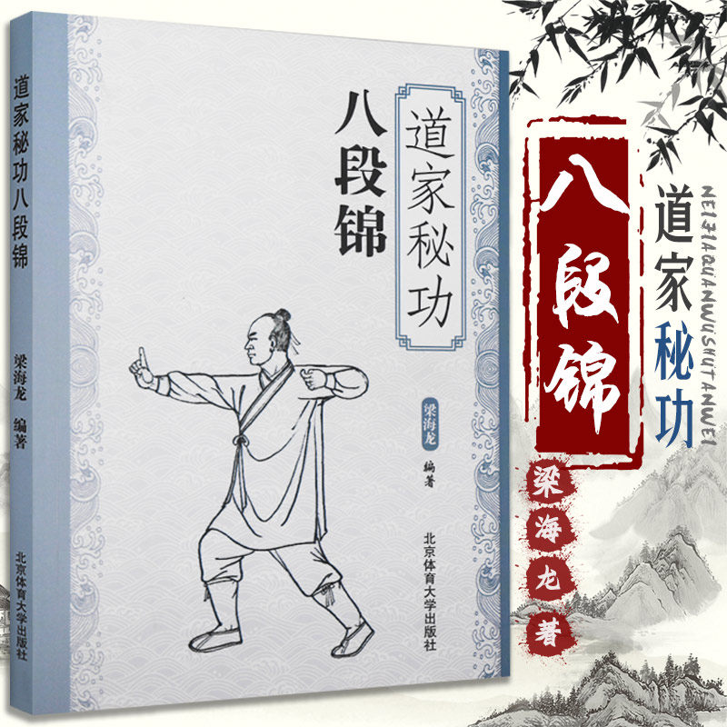 【现货】道家秘功八段锦武术书籍武林秘籍 古书功夫书籍 书 内功心法类似易筋经气功体育与健康少林武术书籍气功入门真气修高性价比高么？