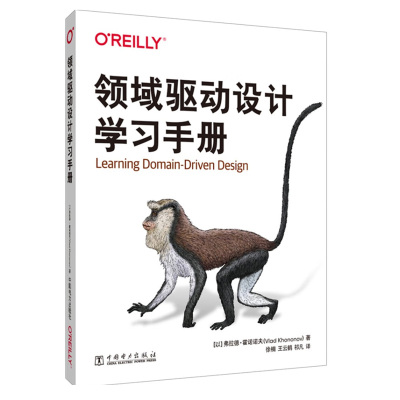 正版书籍 领域驱动设计学习手册 [以色列]弗拉德·霍诺诺夫（Vlad Khononov）9787519876333 中国电力出版社