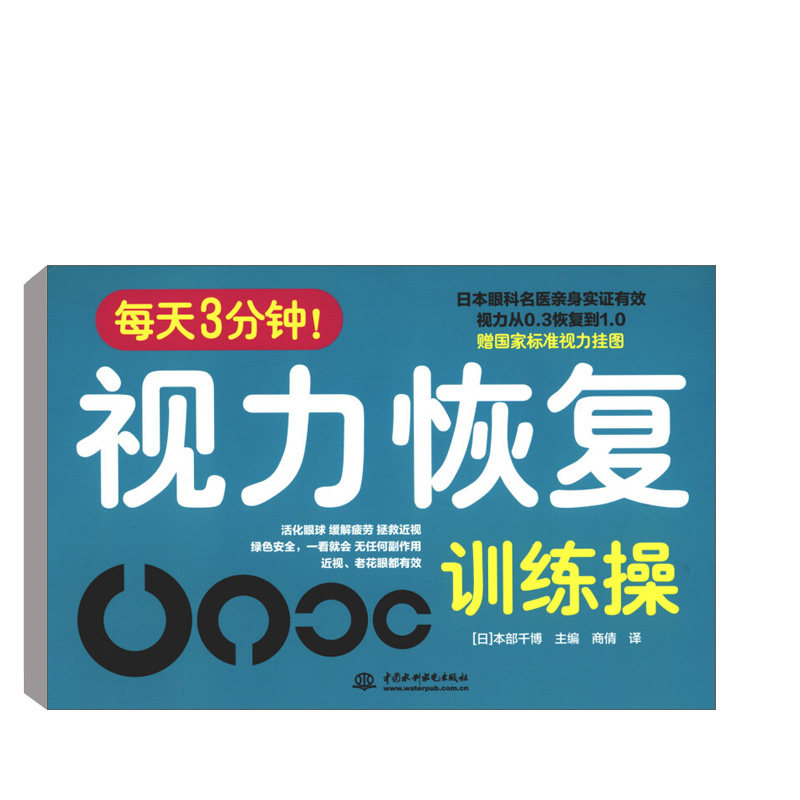 操缓解眼部疲劳恢复视力保护眼睛健康青少年儿童成人老人眼保健操书