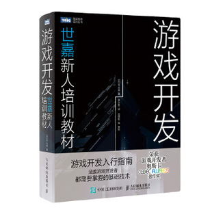 书籍游戏开发世嘉新人培训教材平山尚unity 正版 设计入门教程小游戏开发编程入门c 宣雨松c游戏编程 游戏书籍 python游戏开发