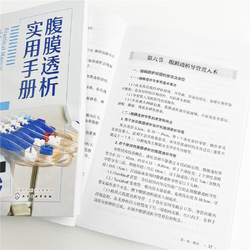 正版书籍 腹膜透析实用手册 卢才菊化学工业出版社9787122423689