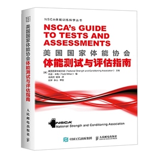 美国体能协会 美国体能协会体能测试与评估指南 正版 NSCA体能训练测试与评估运动员肌肉力量耐力平衡稳定性教程书籍 包邮
