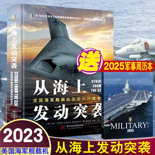 英 从海上发动突袭美国海舰载机发展和作战全史 汤米·托马森著美国舰载飞机历史世界军事武器技术远程核轰炸机战斗机 书籍 正版
