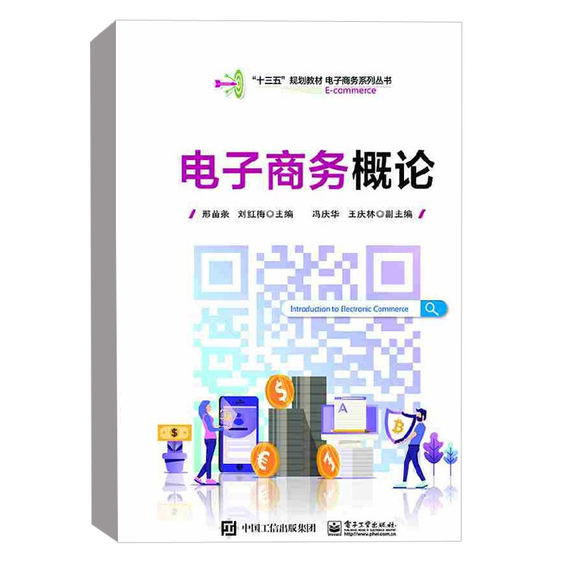 正版书籍 电子商务概论 邢苗条大学本科研究生电子商务入门经济管理网络营销电商运营电子商务与现代物流系统开发跨境电子商务基础在类目 书籍/杂志/报纸, 生活, 炒股书籍中 - 来自Buy2taobao.com提供专业的淘宝代购服务
