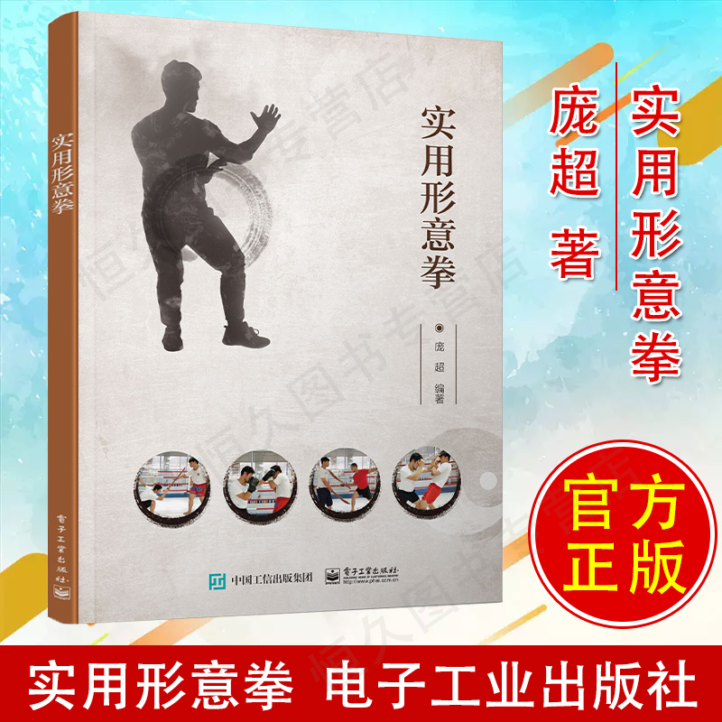 掌形意拳入门教程中老年人健身养生拳教程中华武术的爱好者研究者参考