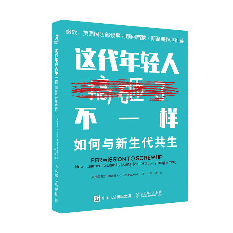 正版书籍 这代年轻人不一样 如何与新生代共生 克里斯汀 哈迪德 微软领导力顾问西蒙斯涅克作序激励团队企业管理员工培训书籍|ruв категории книги/журнал/газета, самореализации/личжи, Стратегия - от Buy2taobao.com для оказания профессиональной услуги покупки агента Taobao