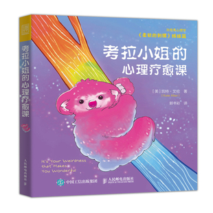 书籍 刺猬姊妹篇心理绘本中英双语焦虑孤独正念涂鸦写作内在小孩心理学人民邮电出版 考拉小姐 凯特艾伦柔软 社 心理疗愈课 正版