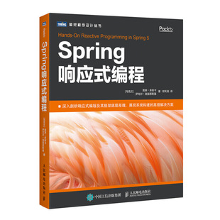 书籍 编程 编程框架底层原理响应式 正版 Spring响应式 Reactor和Spring框架深入剖析响应式 编程入门指南手册计算机程序设计 Project