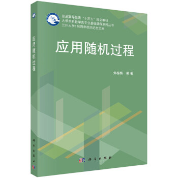 正版书籍 应用过程焦桂梅科学与自然 数学9787030620156科学出版社