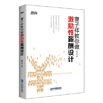 正版书籍 分股合心：股权激励这样做 专业快速深入股权激励的模式与实施汉哲助你管公司段磊周剑博瑞森图书合伙人制度股权分配管理