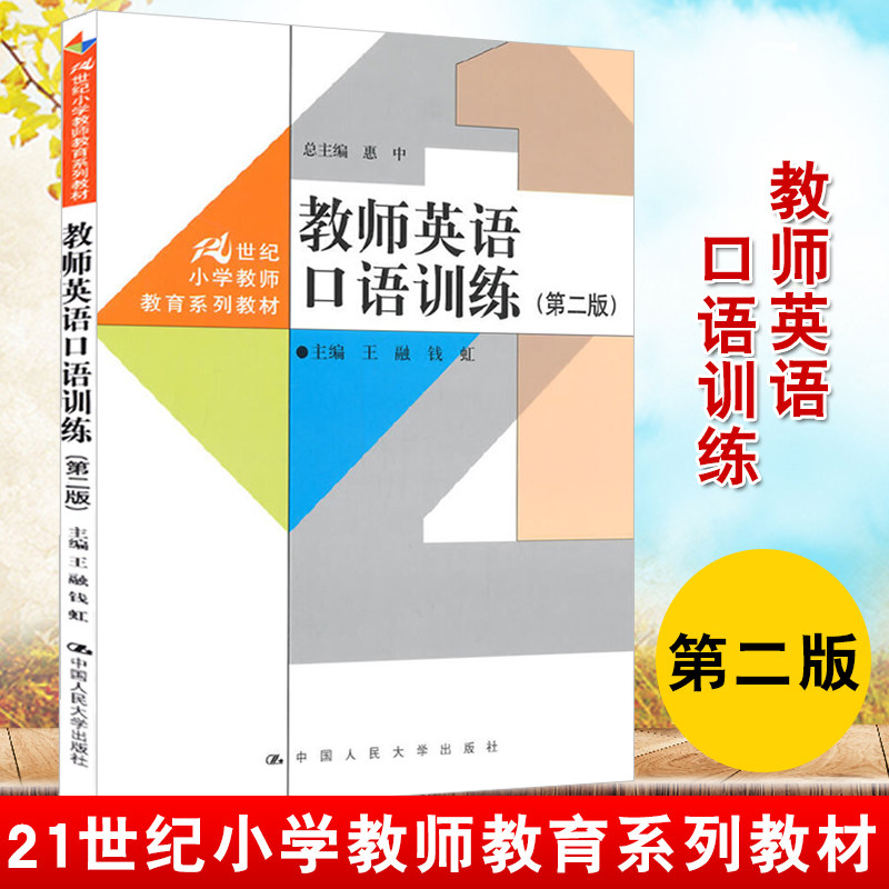 教师英语口语训练价格 教师英语口语训练图片 星期三