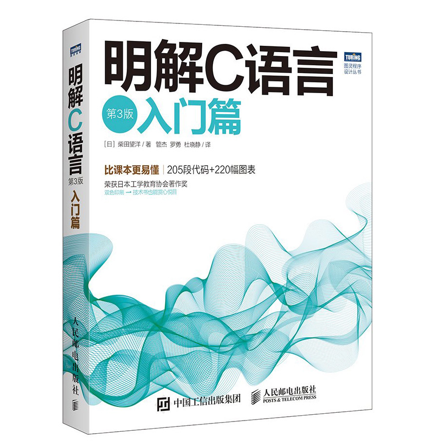 明解c语言 第3版 入门篇 c语言从入门到精通 c语言基础教程教材 自学c