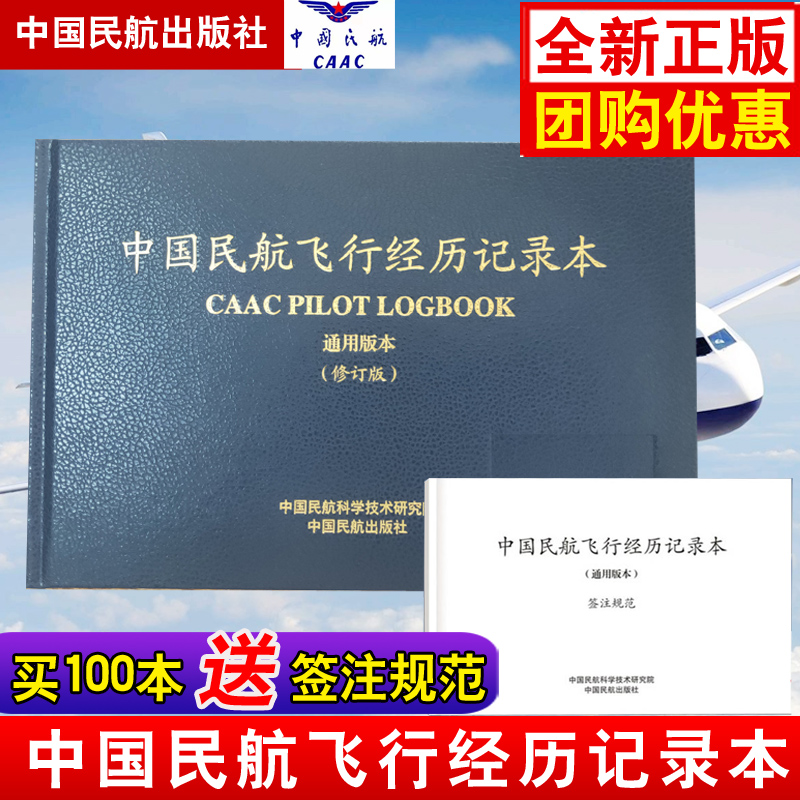 中国民航飞行经历记录本