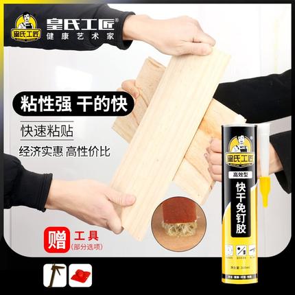 皇氏工匠免钉胶强力胶粘墙瓷砖免打孔卫生间透明玻璃胶水结构胶镜