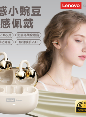 联想Lenovo LE302骨气传导概念OWS开放耳夹式蓝牙耳机持久续航