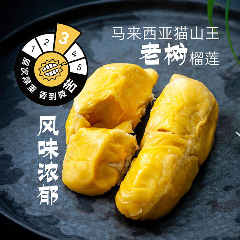 榴莲猫山王D197液氮果