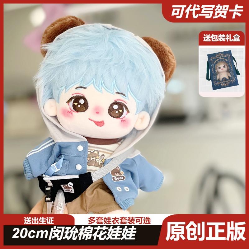 【正版】20cm闵玧其棉花娃娃