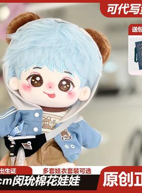 正版20cm闵玧其周边棉花娃娃韩国防弹少年团毛绒原创明星应援玩偶