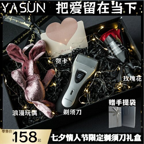 【七夕礼盒】往复式剃须刀精致礼
