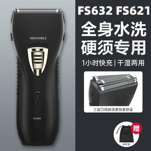 官方FS632fs621同款往复式剃须刀男士电动全身水洗刮胡刀超大功率