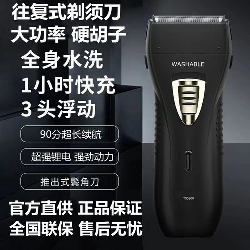 亚尚三刀头往复式全身水洗精钢头