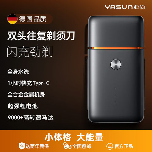 德国黑科技Yasun往复式剃须刀