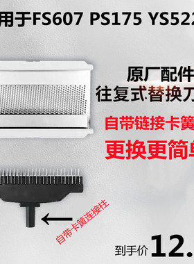 适用于飞科fs607博锐ps175亚尚5220往复式刀片刀网原厂通用配件