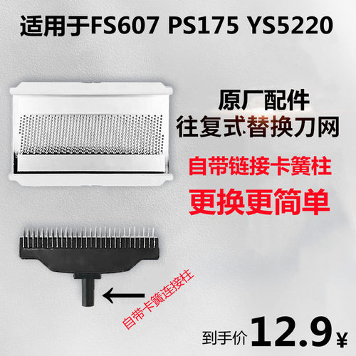 飞科fs67博锐PS175刀片刀网