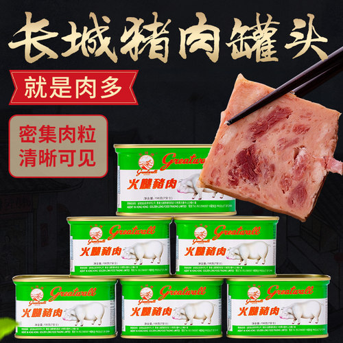 长城牌小白猪午餐肉火腿198g早餐即食火锅猪肉罐头户外下饭菜-封面