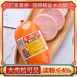 天津国顺精盐水咸火腿片早餐三明治的材料圆粗火腿肠即食约500g