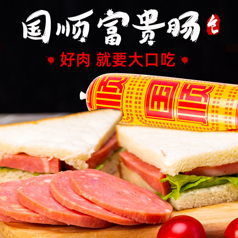 天津国顺酱货火腿肠大富贵肠950克三文治鸡肉肠肉片即食餐馆商用,粮油调味/速食/干货/烘焙,火腿/即食火腿/加工火腿,淘宝优惠券,粉丝福利购,淘宝优惠卷