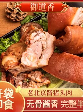 源卤道猪头肉开袋即食五香卤肉