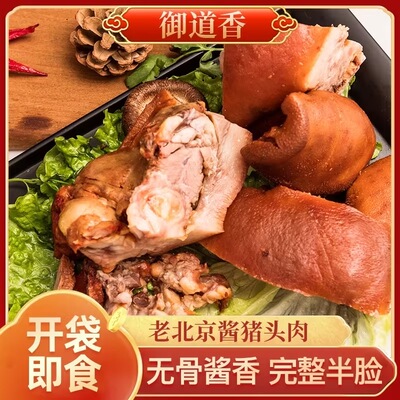 源卤道猪头肉开袋即食五香卤肉