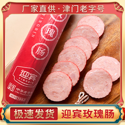 天津特产迎宾二厂玫瑰500g*1香肠