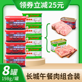 长城牌火腿猪肉罐头198g小白猪great wall午餐肉即食火锅下饭正品