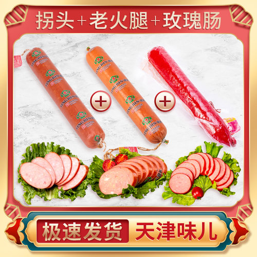 红玫瑰特产切片即食正品大香肠