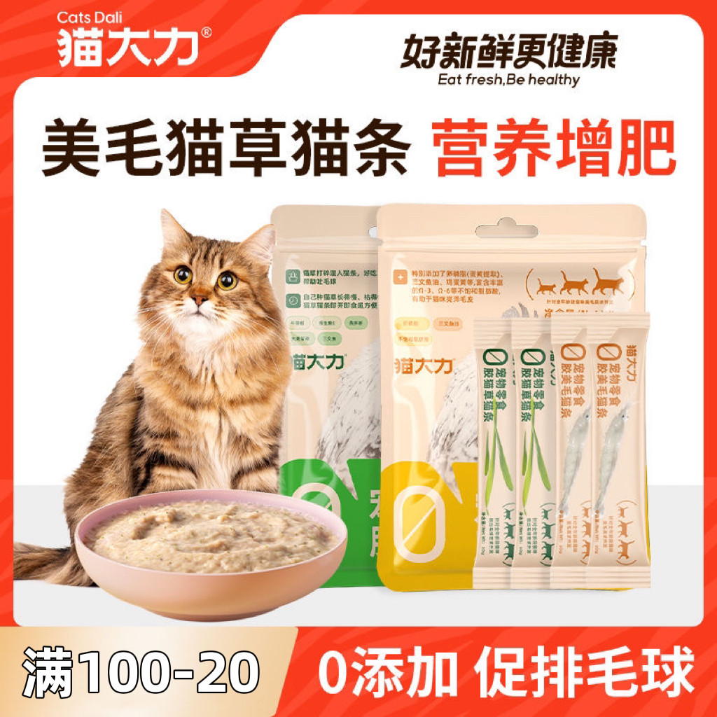 猫大力鲜肉猫草猫条100支整箱无添加剂猫咪增肥零食罐官方旗舰店,宠物/宠物食品及用品,猫零食罐,淘宝优惠券,粉丝福利购,淘宝优惠卷