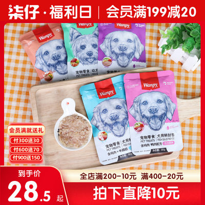 10包顽皮犬用鲜封包狗狗湿粮妙鲜狗零食包狗罐头营养拌饭幼犬成犬