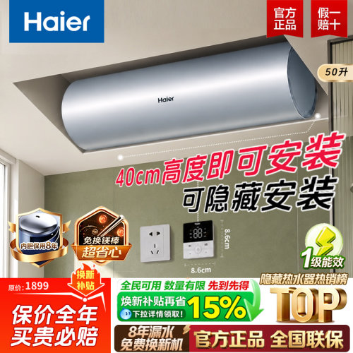 海尔线控式一级能效电热水器