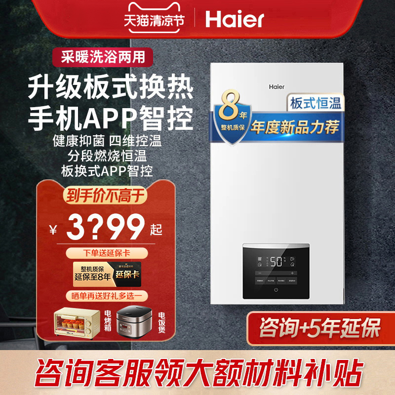 海尔板换式燃气壁挂炉