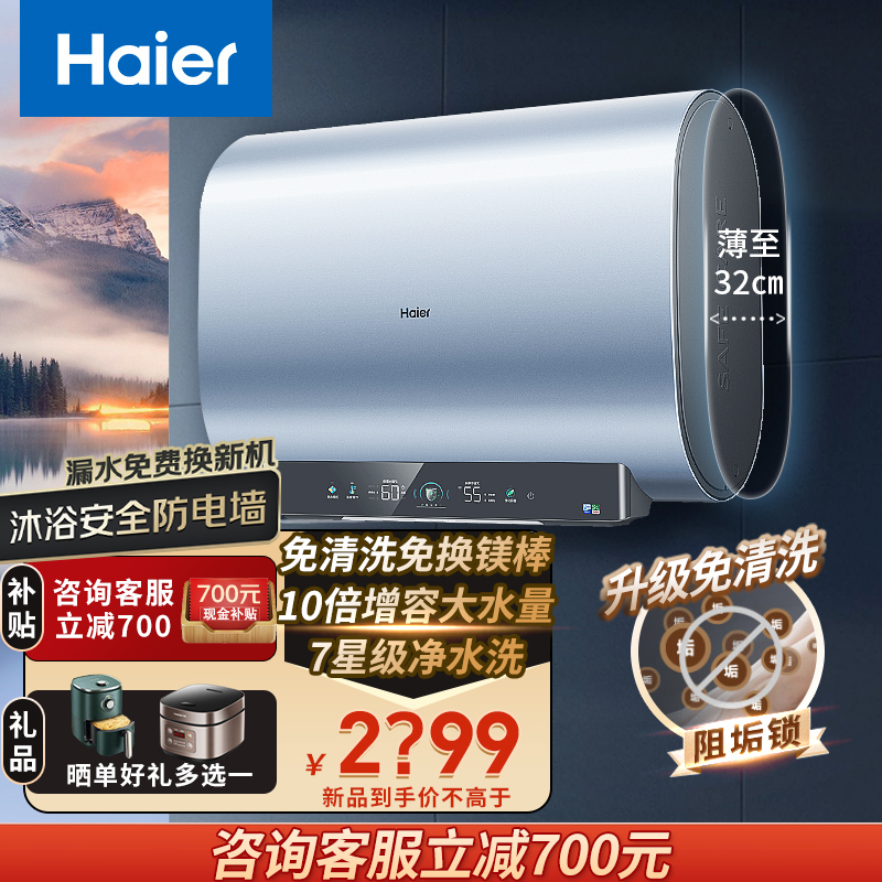 海尔60升双胆扁桶一级电热水器