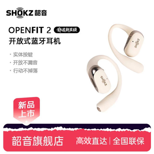 韶音SHOKZ OpenFit 2 T920开放式蓝牙耳机不入耳运动健身跑步耳机
